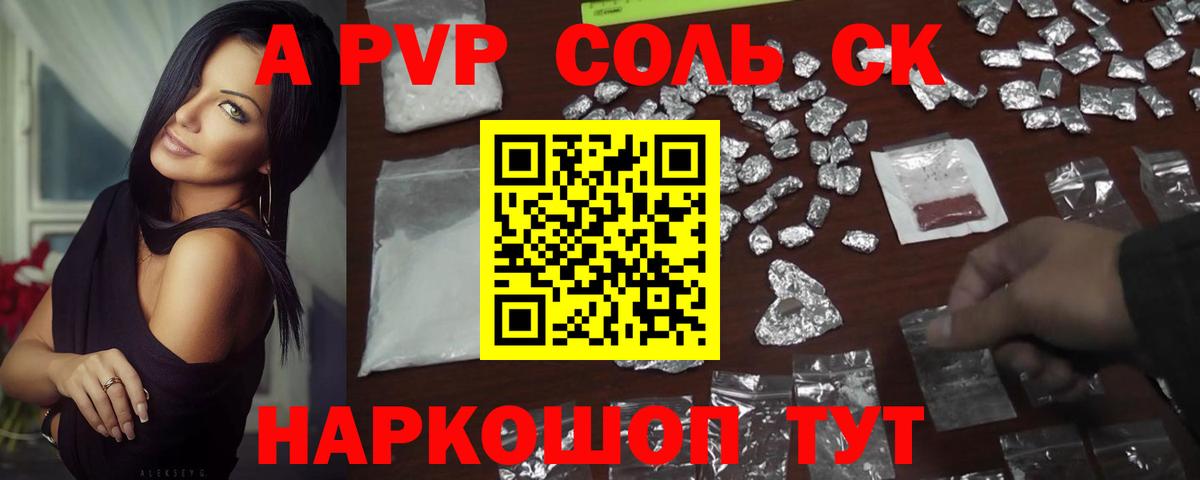 Alpha-PVP VHQ  где купить наркоту  A PVP  Электросталь  Вход с VPN  Альфа ПВП СК  A PVP крисы CK 