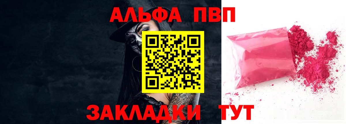 Alpha-PVP Соль Электросталь