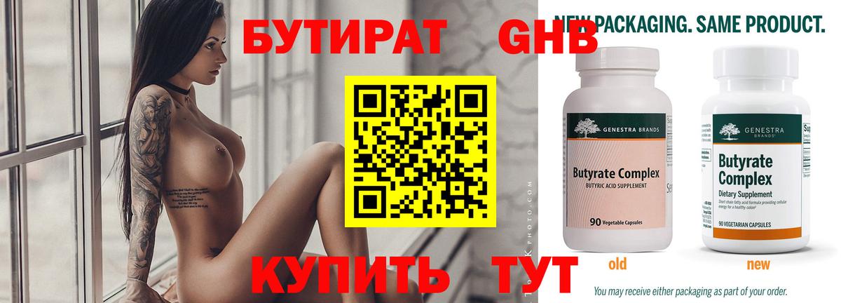 Бутират вода  Вход с VPN  Электросталь 