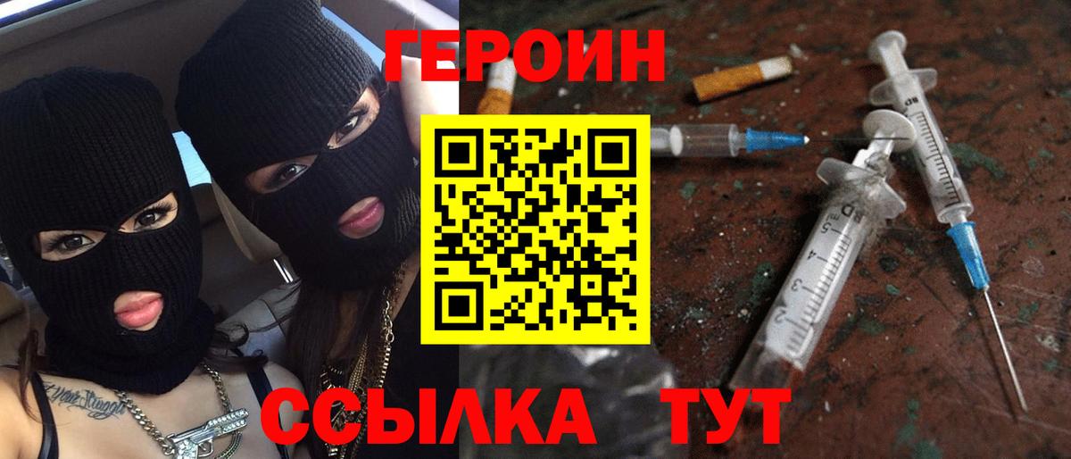 ГЕРОИН хмурый Электросталь