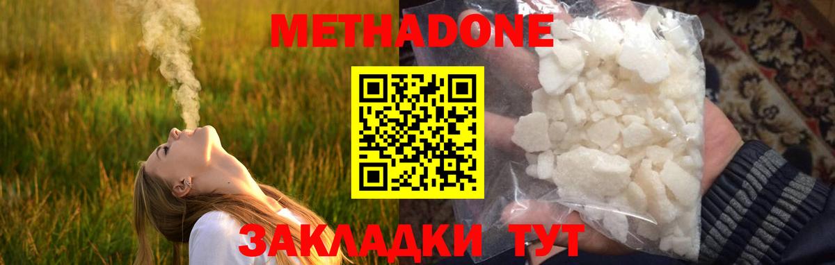 Метадон кристалл Электросталь